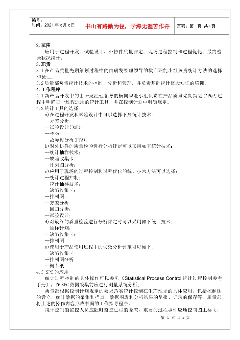 TS16949—统计技术控制程序_第3页
