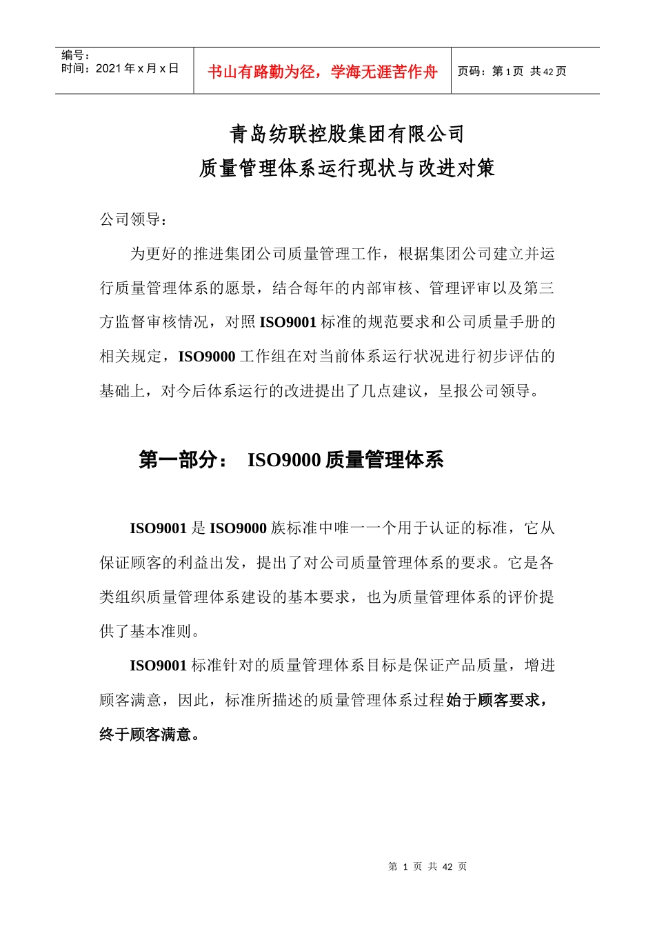 质量管理体系运行现状及改进方案_第1页