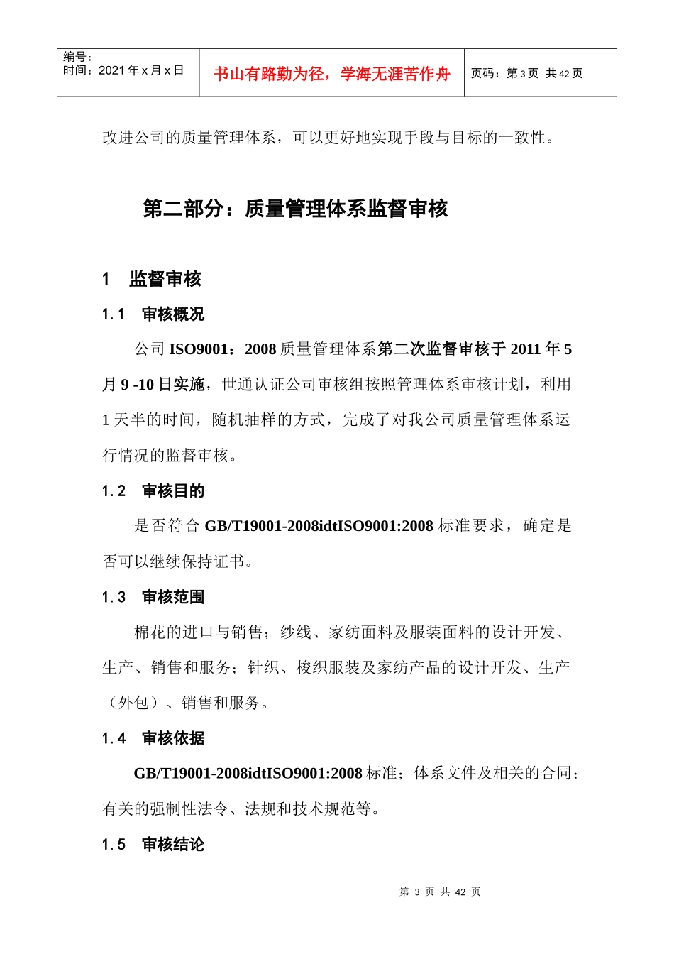 质量管理体系运行现状及改进方案_第3页