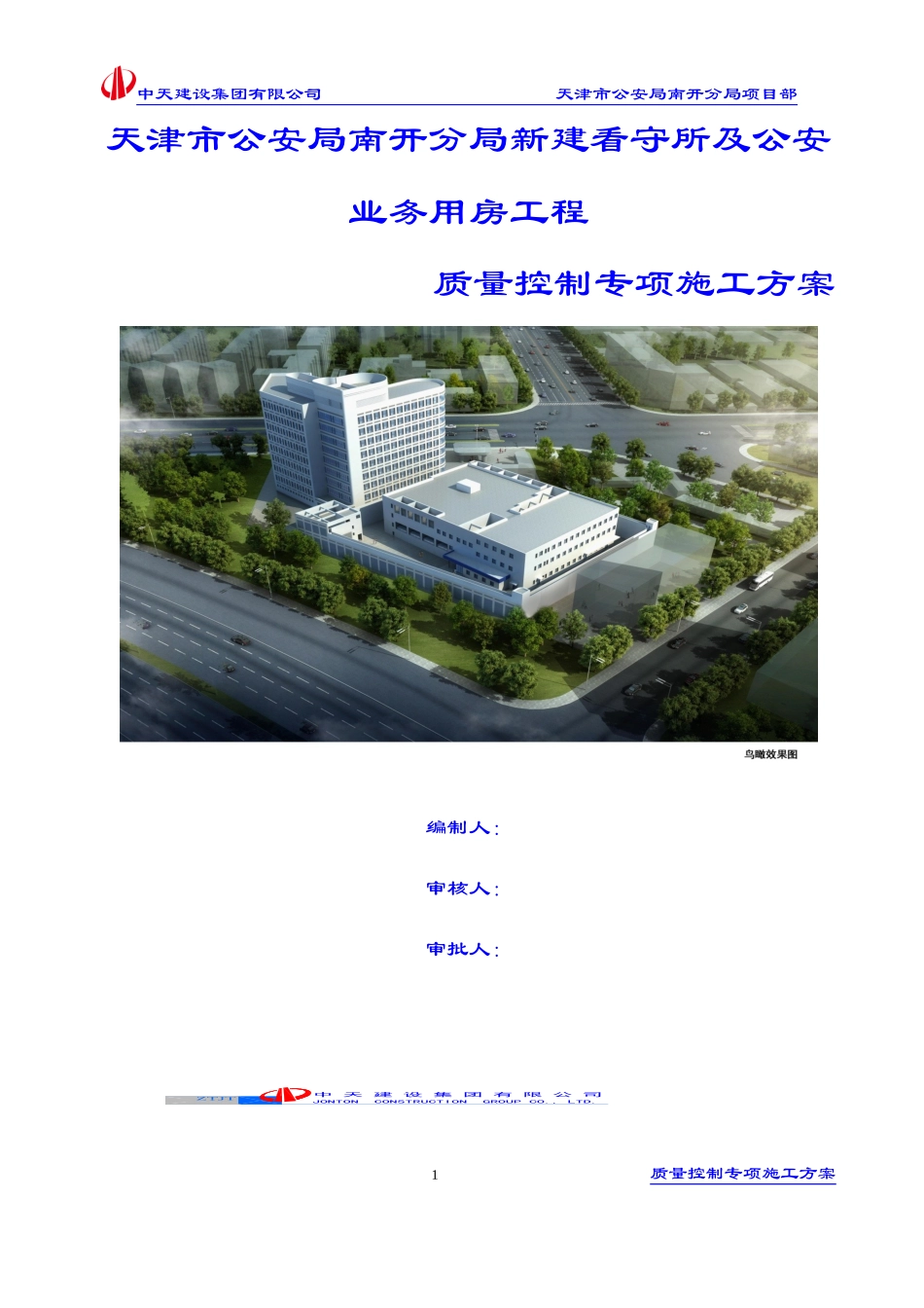 质量控制方案培训资料_第1页