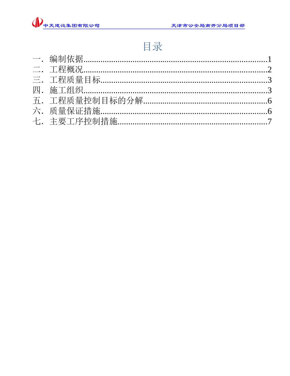 质量控制方案培训资料_第3页