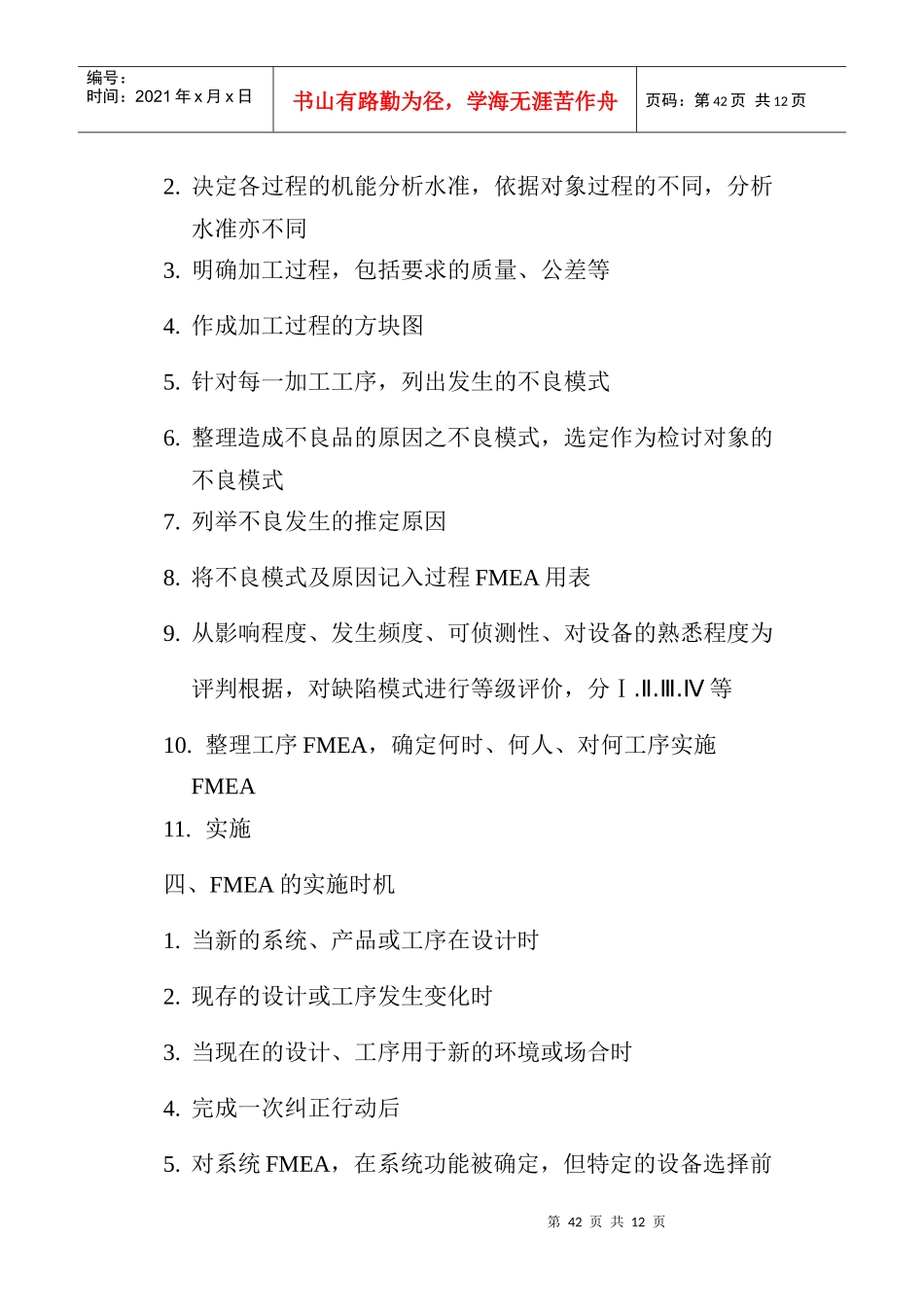 FMEA潜在缺陷模式和影响分析_第2页