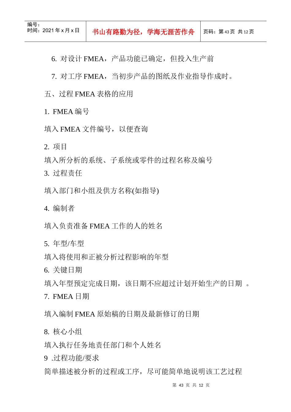 FMEA潜在缺陷模式和影响分析_第3页