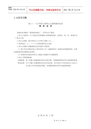 1土石方工程质量评定表及填表说明