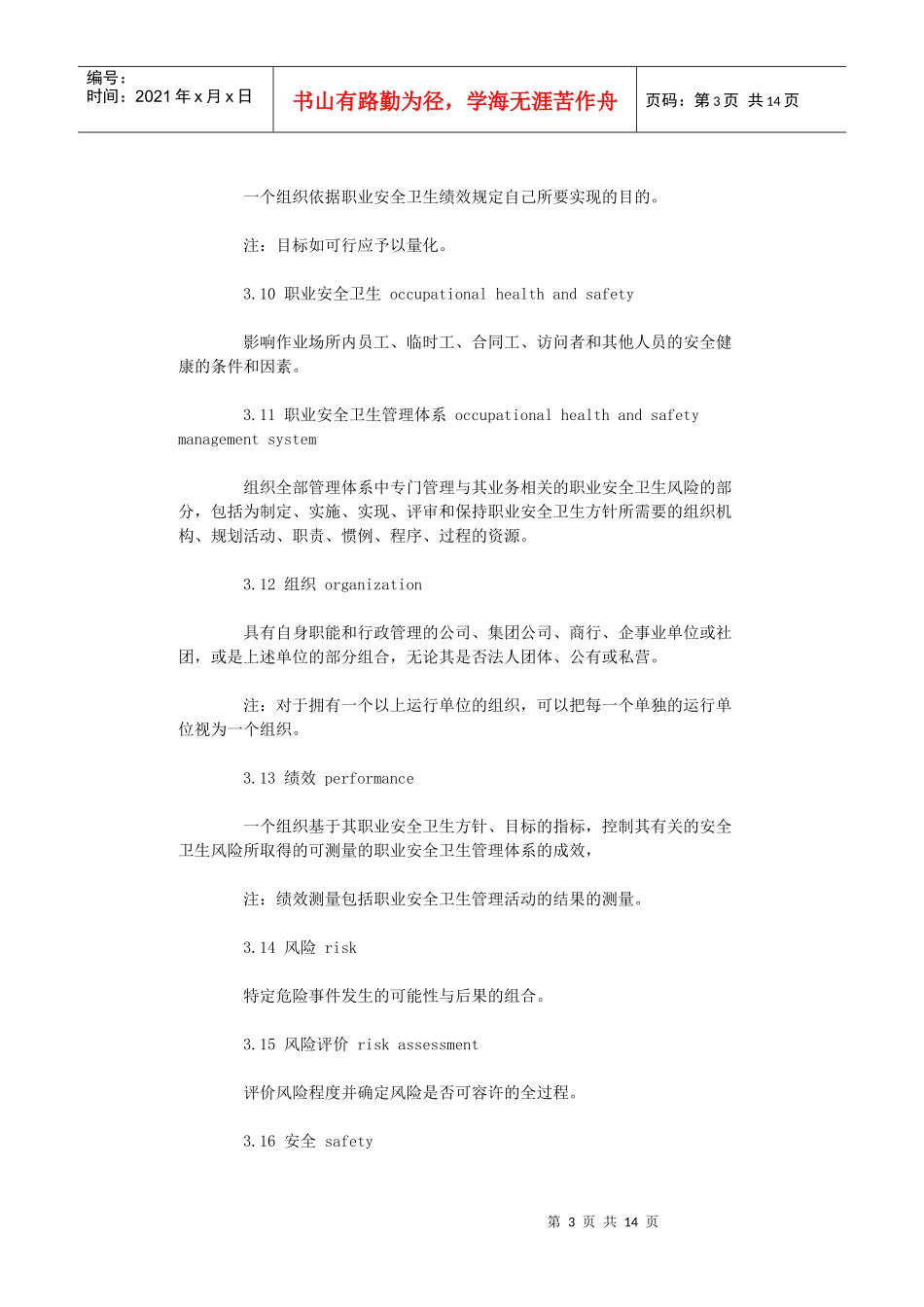 OHSAS18001 职业安全卫生管理体系规范_第3页