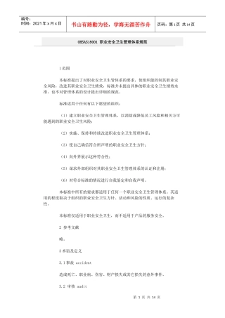 OHSAS18001 职业安全卫生管理体系规范