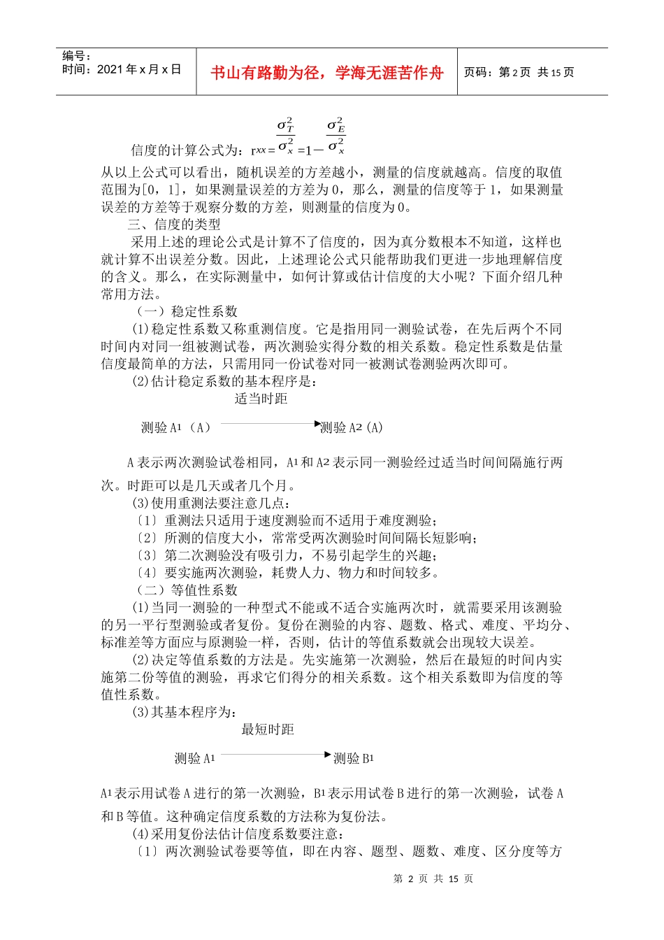 教育测量的质量指标_第2页