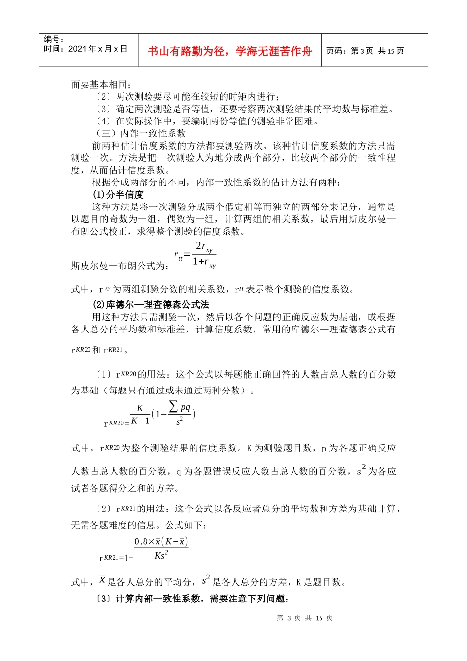 教育测量的质量指标_第3页