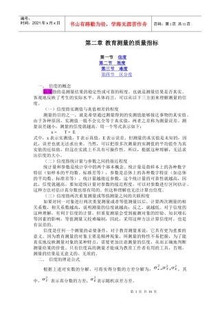 教育测量的质量指标