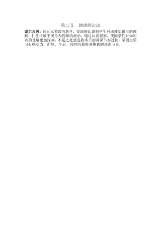 地球的运动课后反思