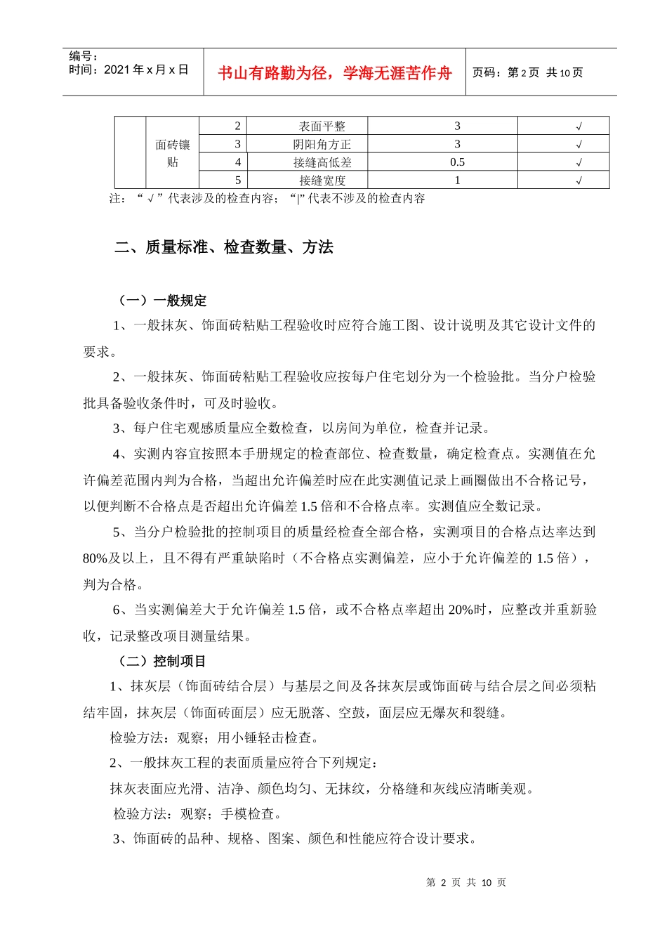 第2章 墙面、地面和顶棚面层质量_第2页