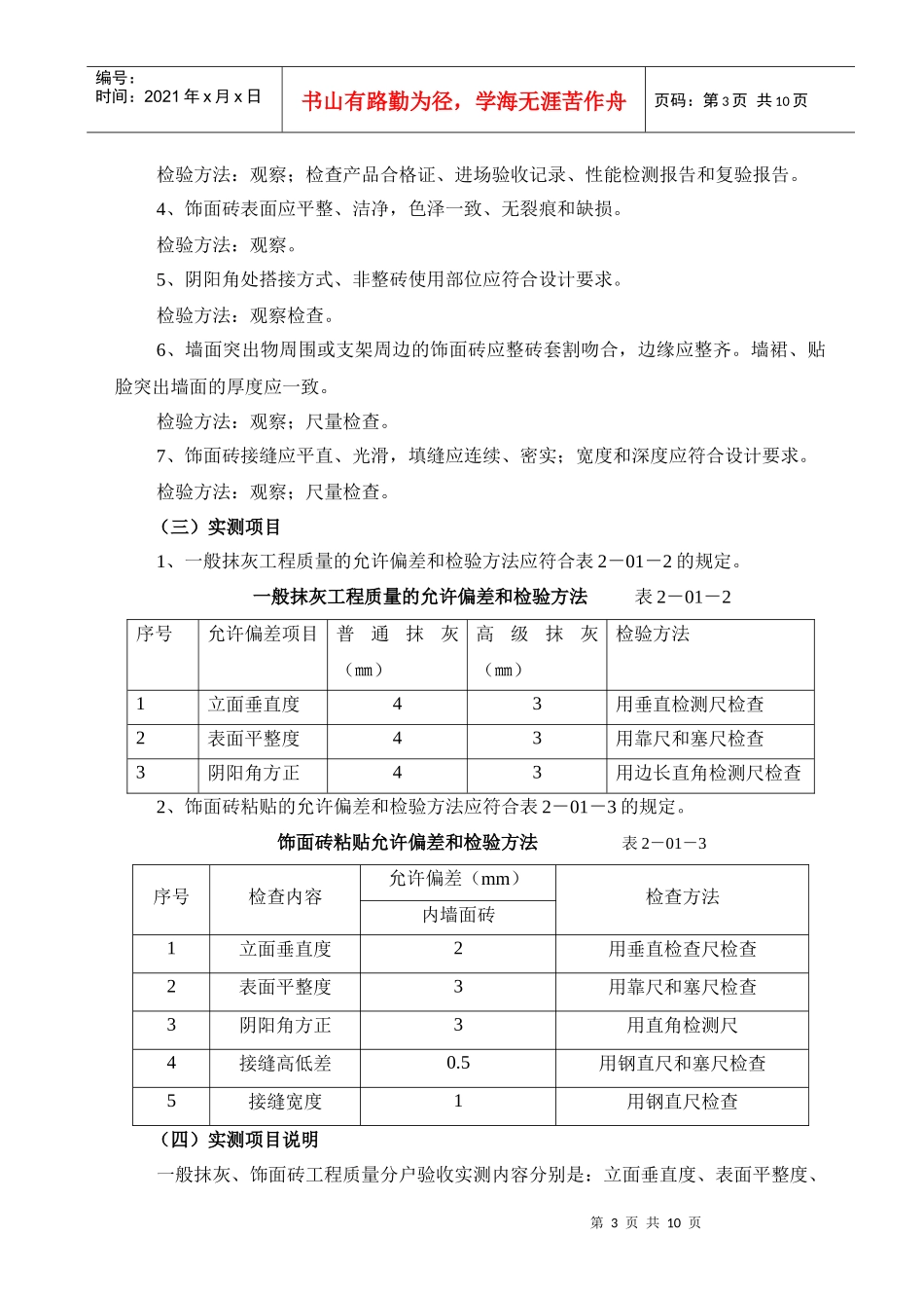 第2章 墙面、地面和顶棚面层质量_第3页
