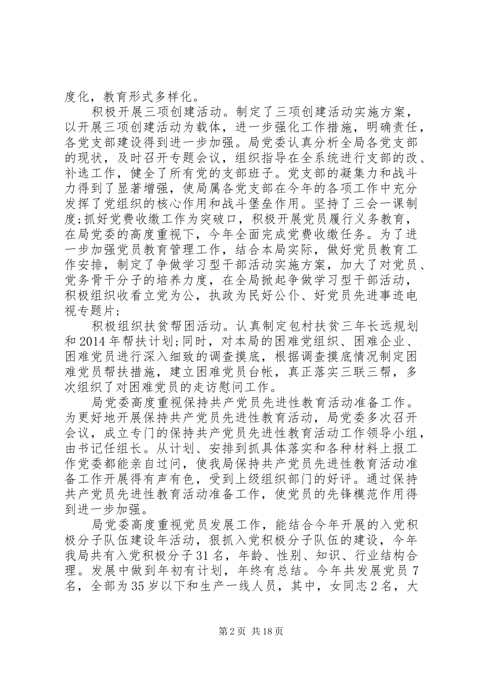 第一篇：区建设局组织工作目标考评自查报告_第2页