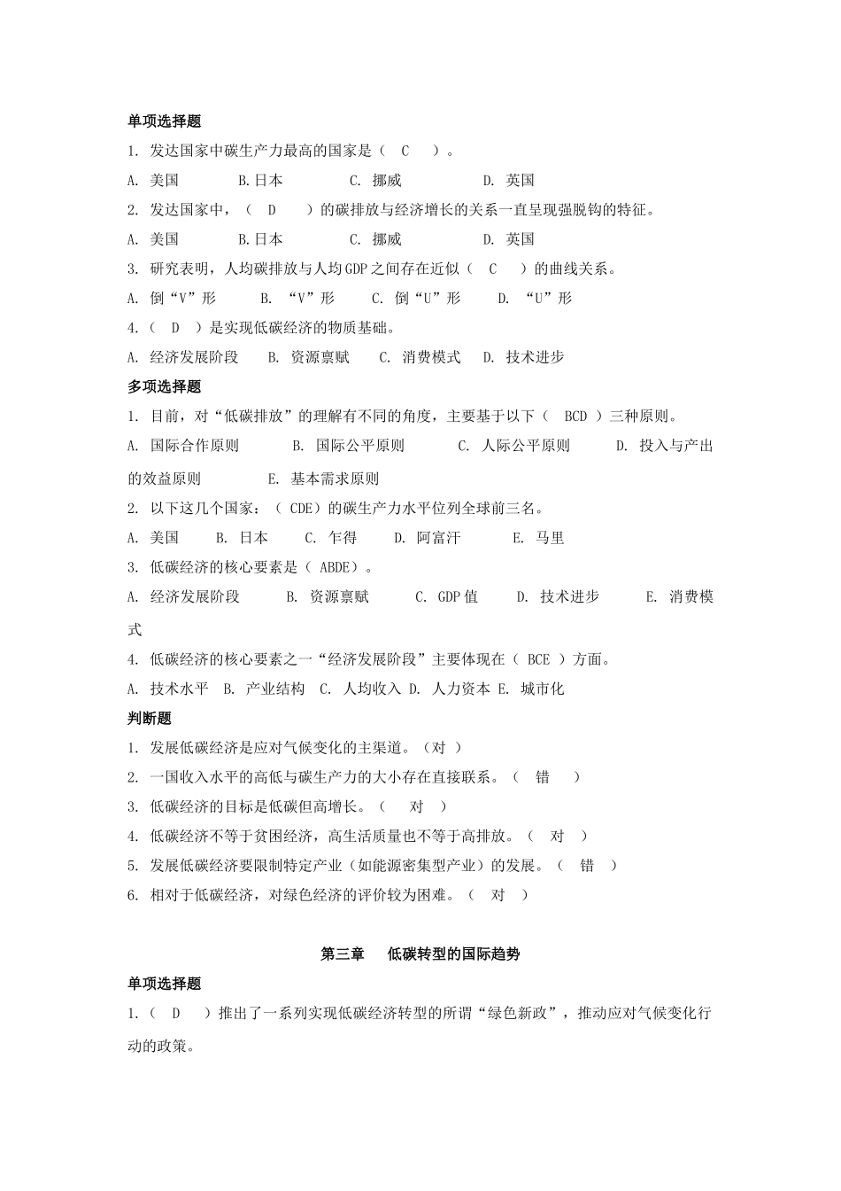循环经济与低碳经济网络培训真题及答案_第2页