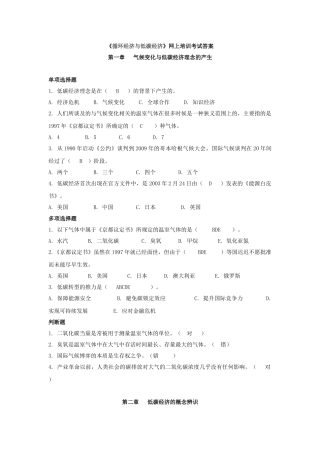 循环经济与低碳经济网络培训真题及答案