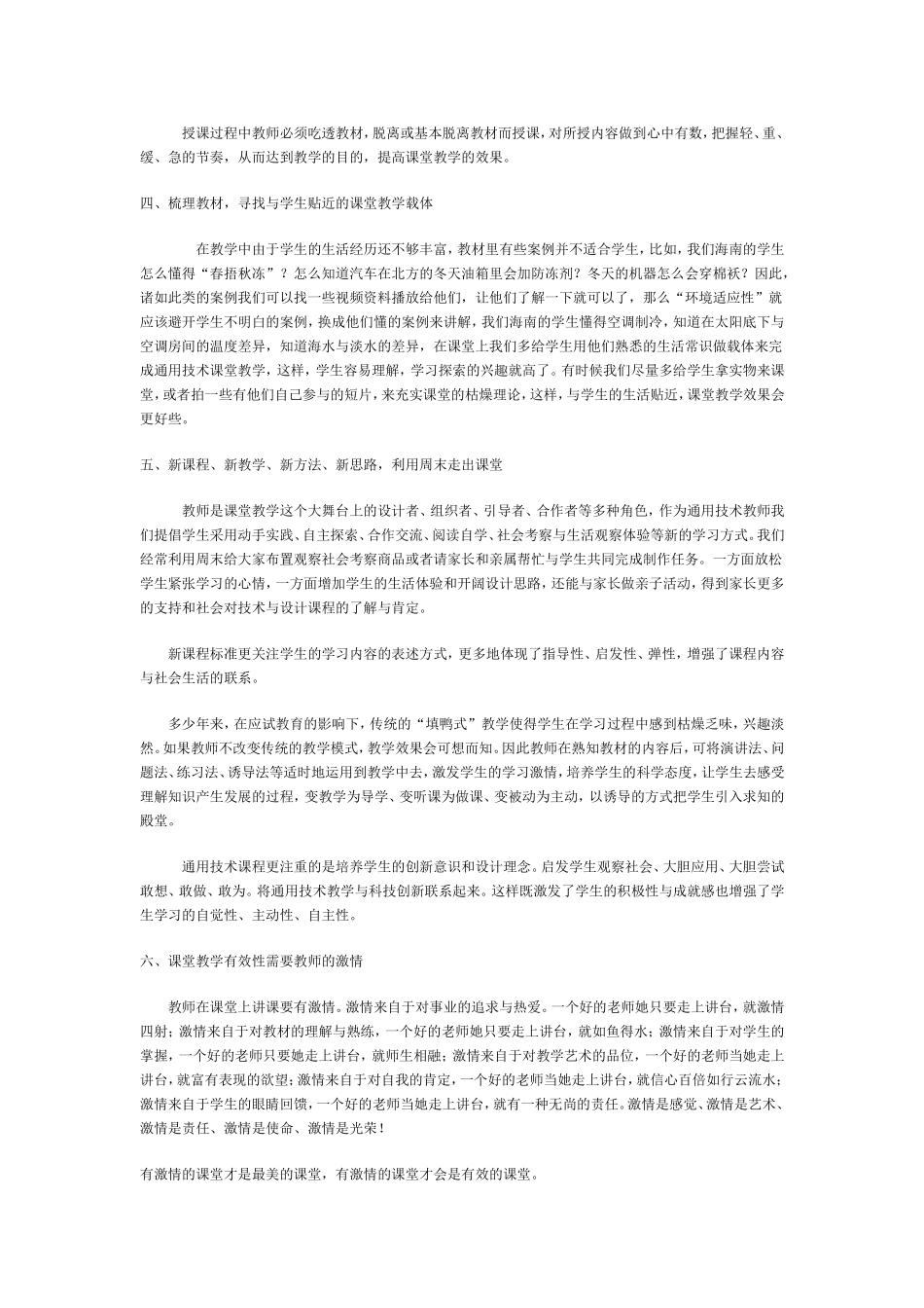 通用技术课堂教学有效性之探析_第2页