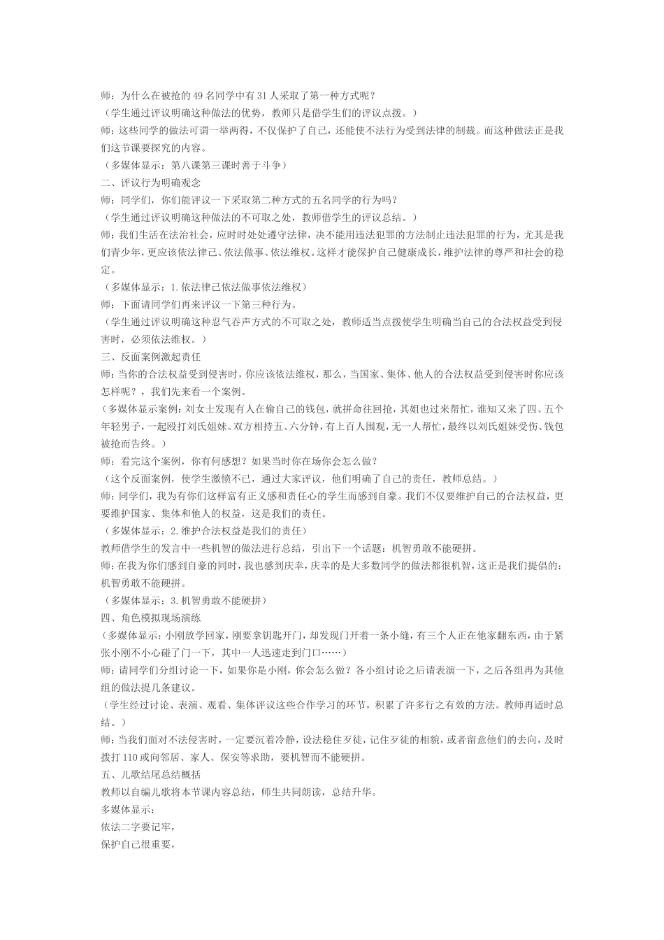 七年级思品教学案例_第2页