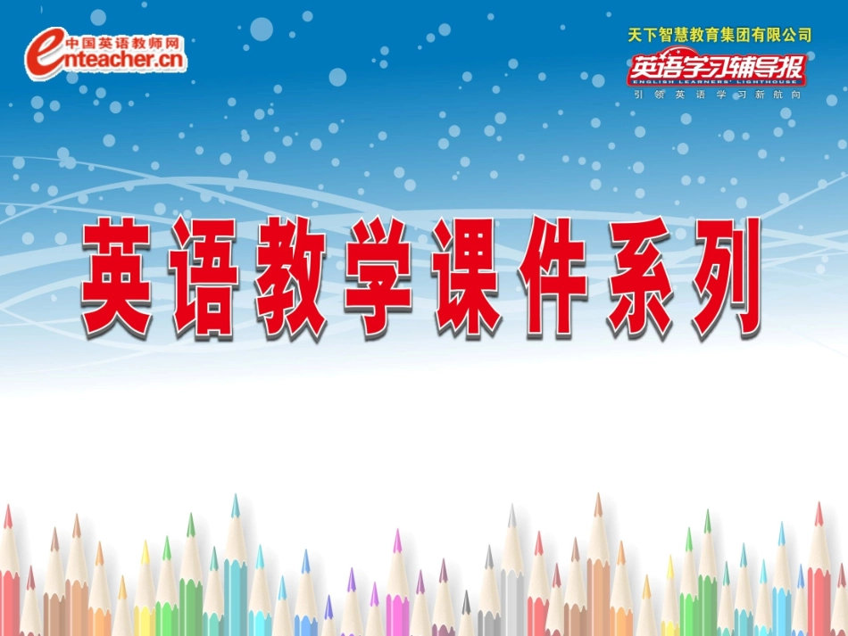 2013版八年级英语上册第三单元课件_SectionA_第1页