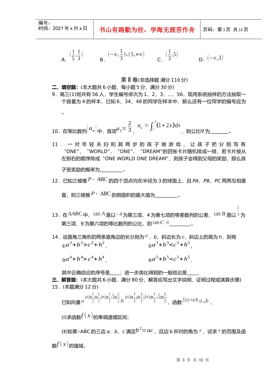 汕头市XXXX~XXXX学年度普通高中毕业班教学质量监测理科数学试题_第3页