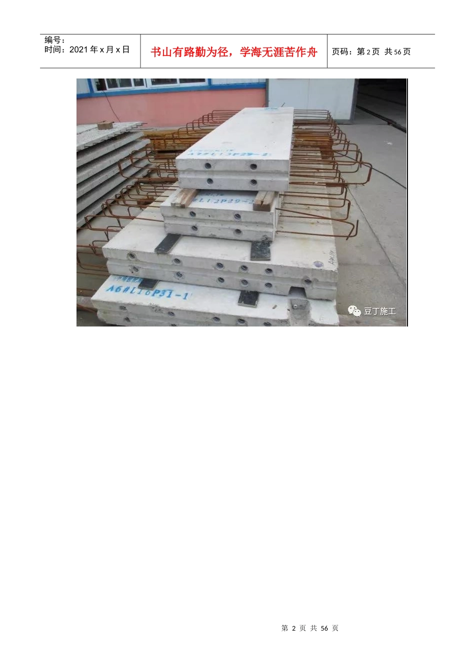 25条装配式建筑常见施工质量通病及防治措施_第2页