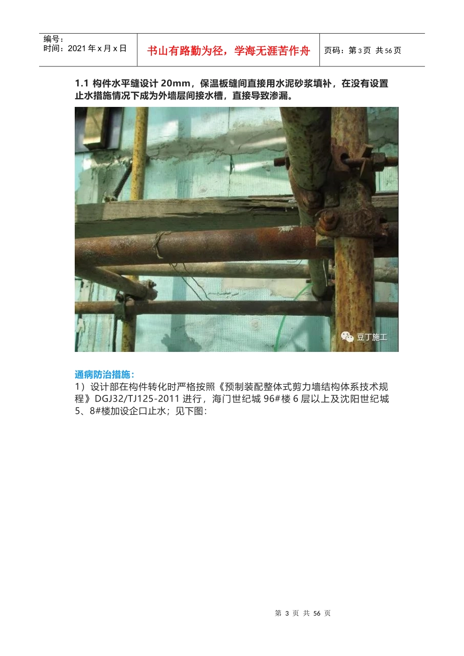 25条装配式建筑常见施工质量通病及防治措施_第3页