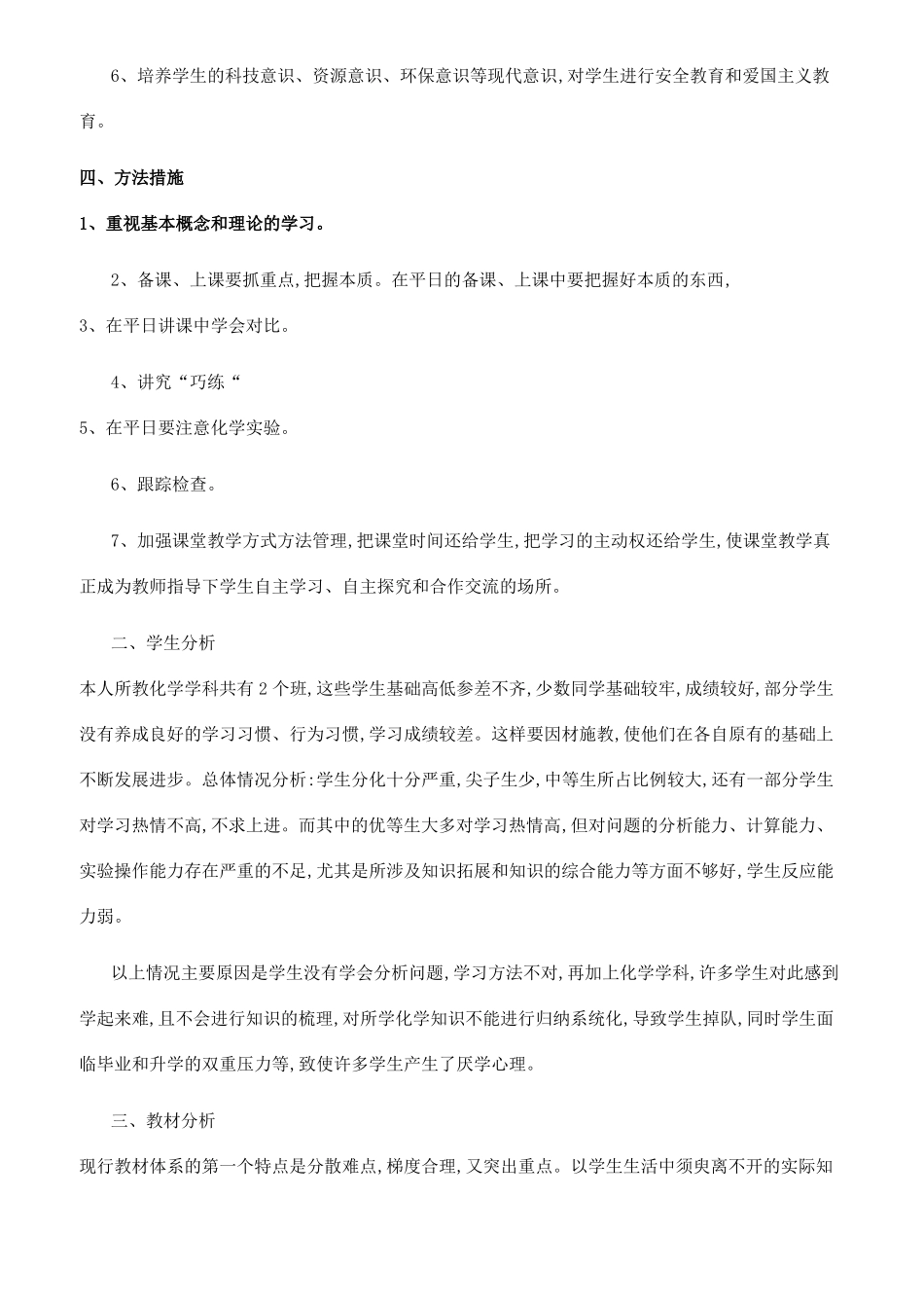 最新人教版2022年春季第二学期初三九年级化学下册教师教学进度计划_第2页
