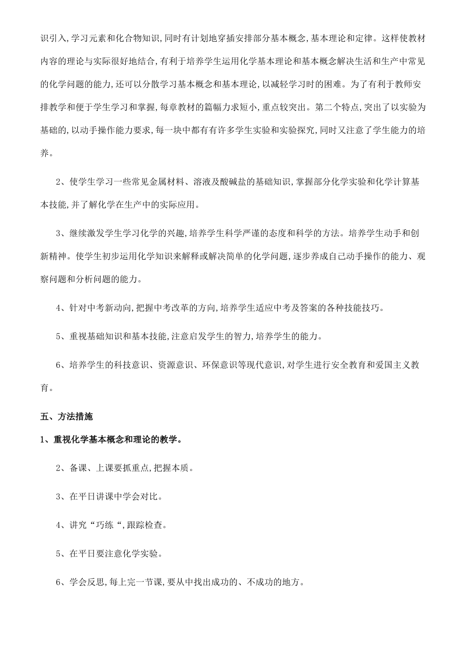 最新人教版2022年春季第二学期初三九年级化学下册教师教学进度计划_第3页