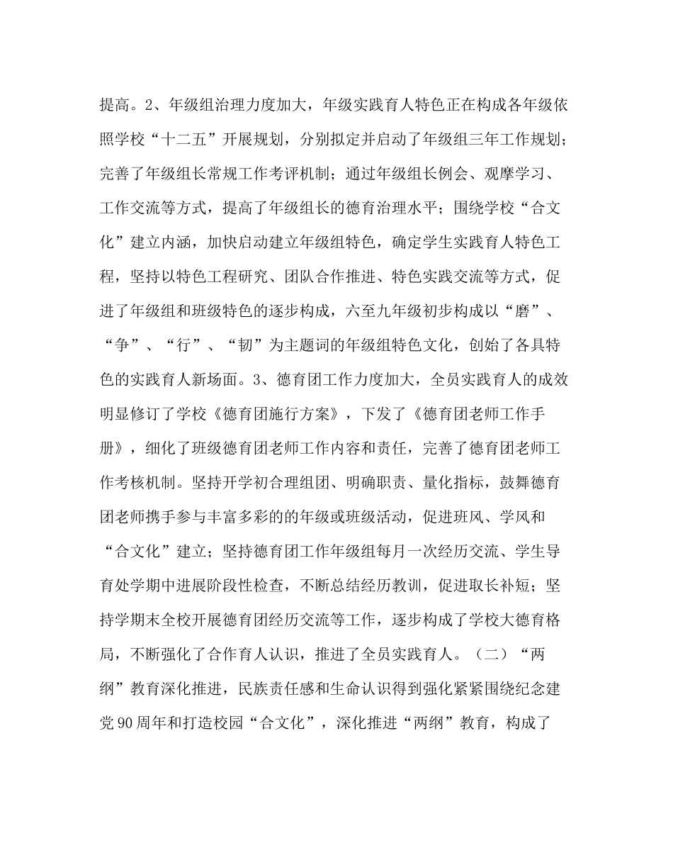 政教处范文学校德育工作总结三_第3页