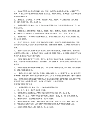 教师学校幼儿园安全防护责任制度