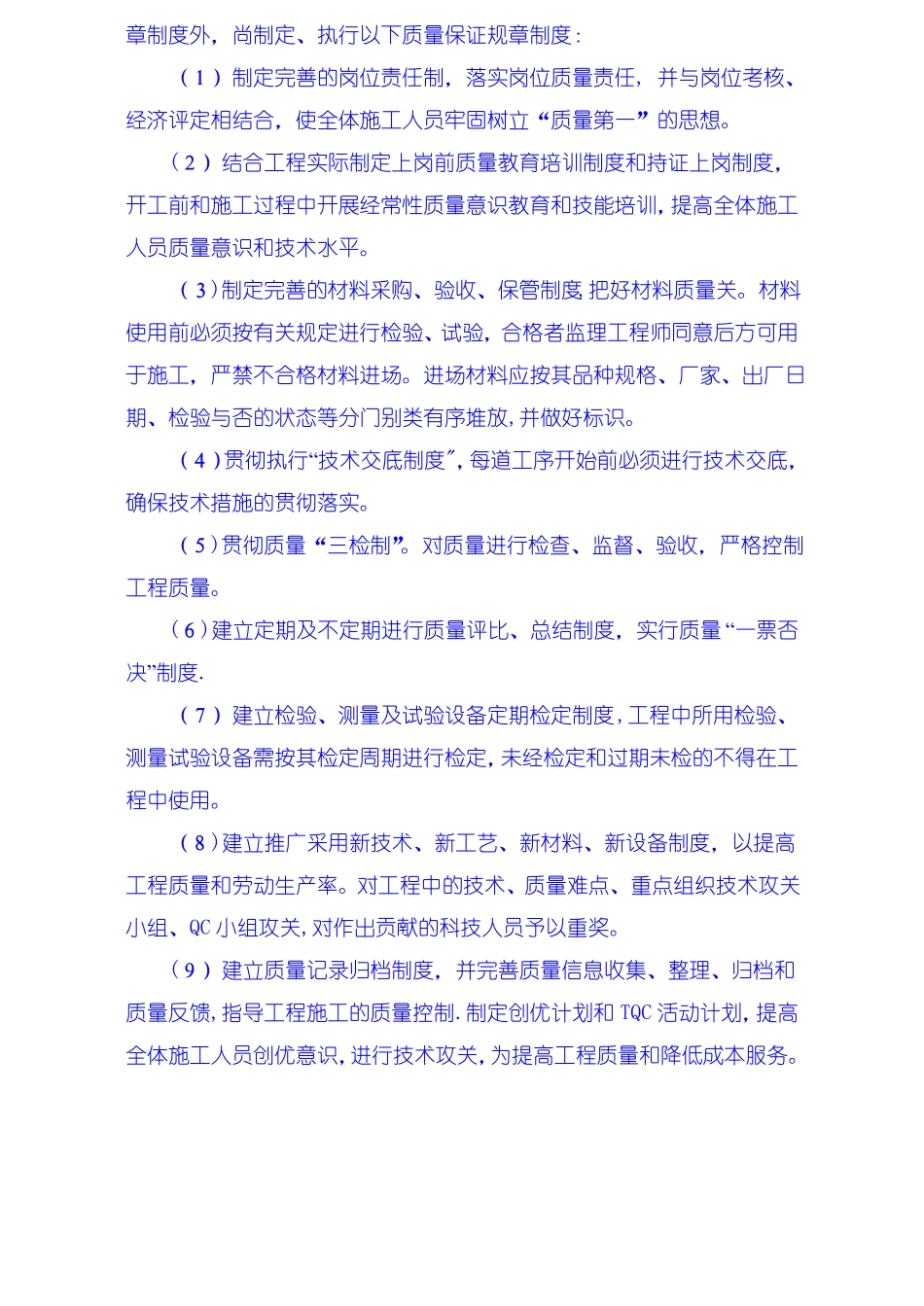 安全质量保证措施工期保证措施高温冬季雨季施工措施文明施工措施工程保修措_第2页