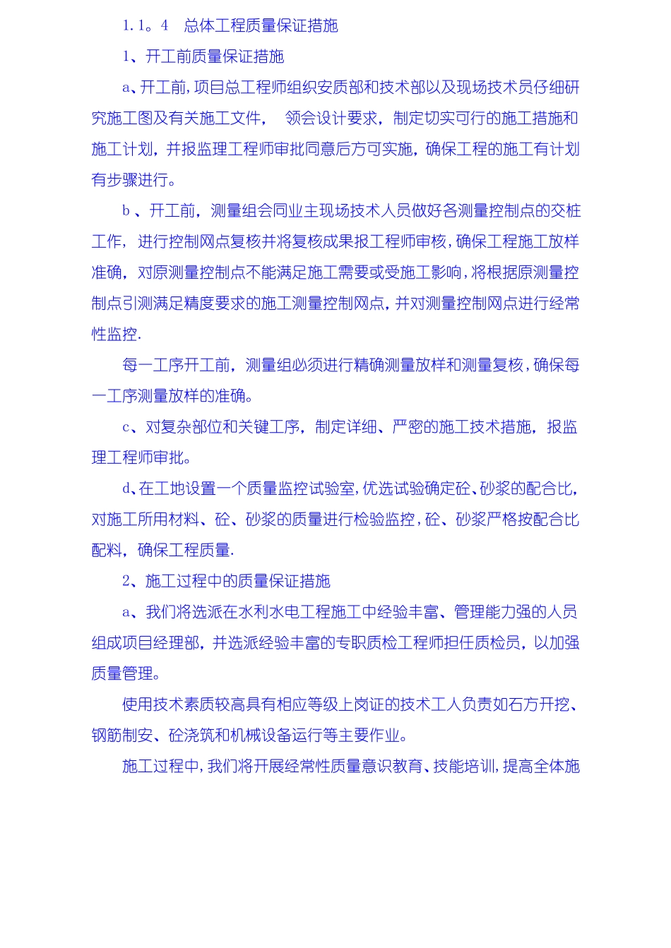 安全质量保证措施工期保证措施高温冬季雨季施工措施文明施工措施工程保修措_第3页