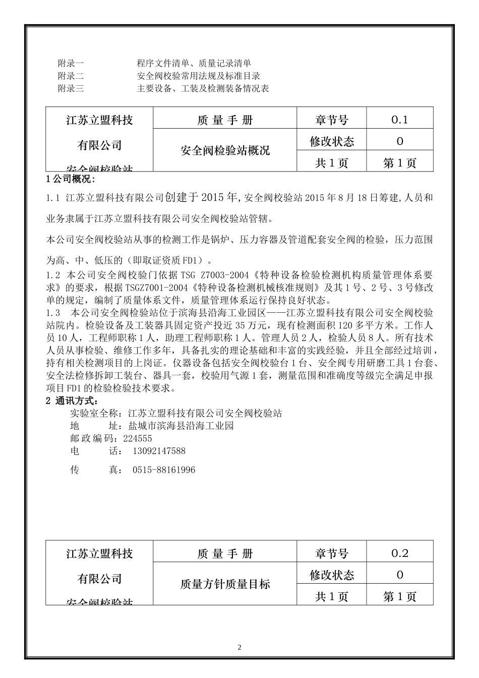 安全阀校验质量手册_第3页