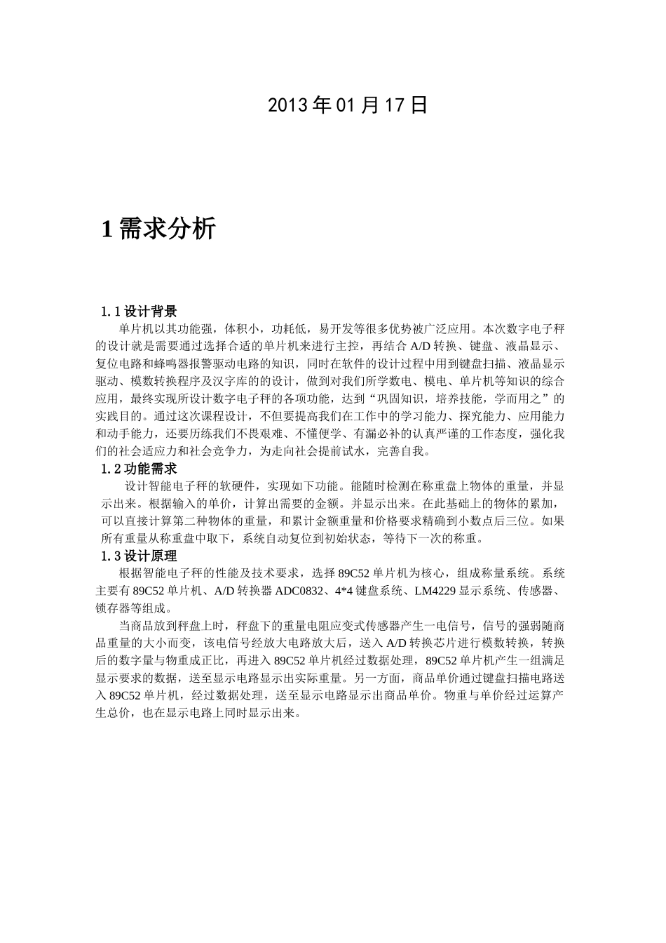 宋亚珍说明书文档完成硬件大型实验周任务书__设计说明书_格式及要求 2_第2页