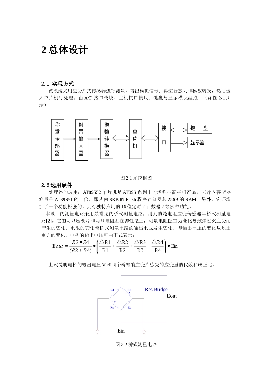 宋亚珍说明书文档完成硬件大型实验周任务书__设计说明书_格式及要求 2_第3页