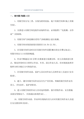 有限空间作业考试试题参考答案