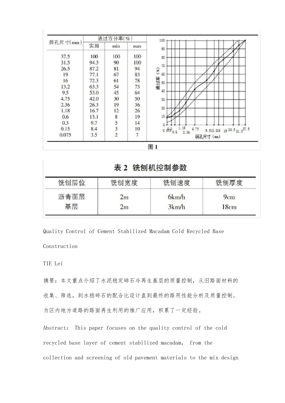 水泥稳定碎石冷再生基层施工质量控制_第2页