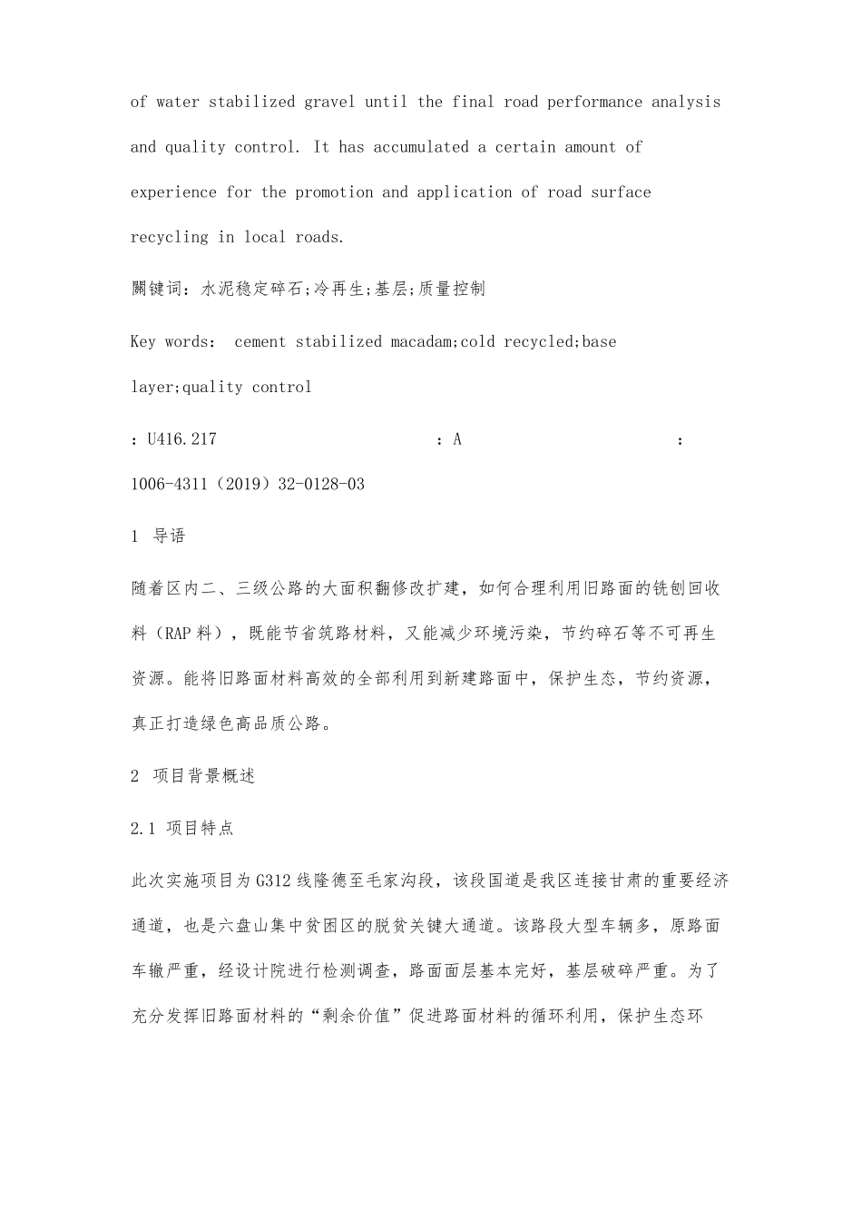 水泥稳定碎石冷再生基层施工质量控制_第3页