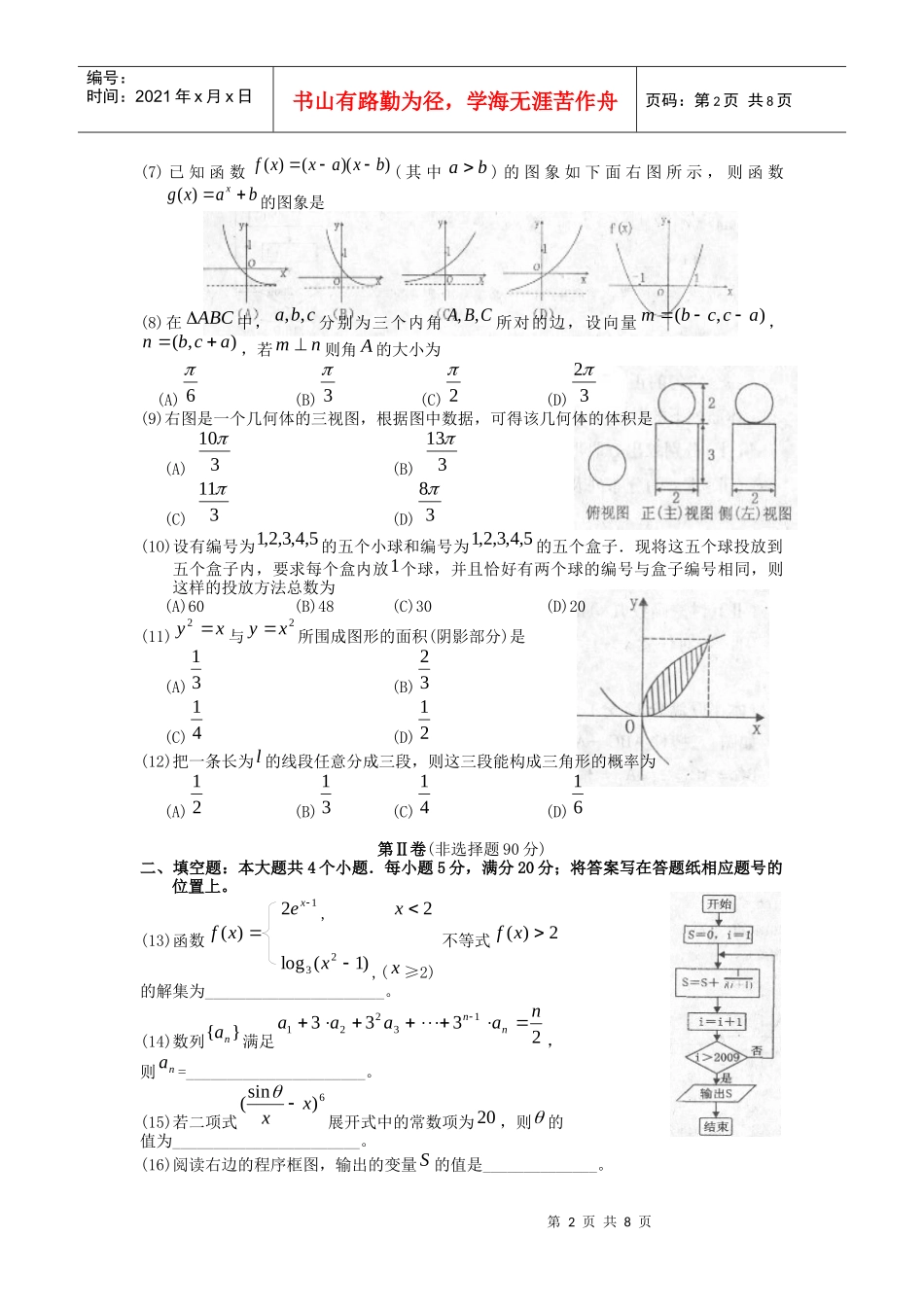 锦州市高三数学(理)质量检测_第2页