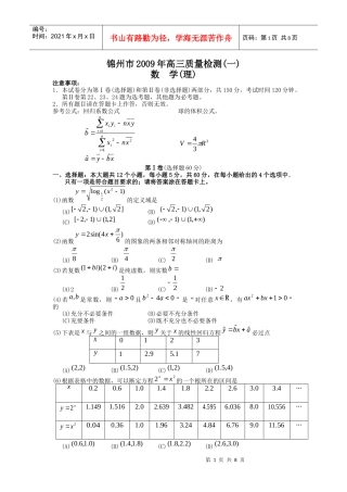 锦州市高三数学(理)质量检测