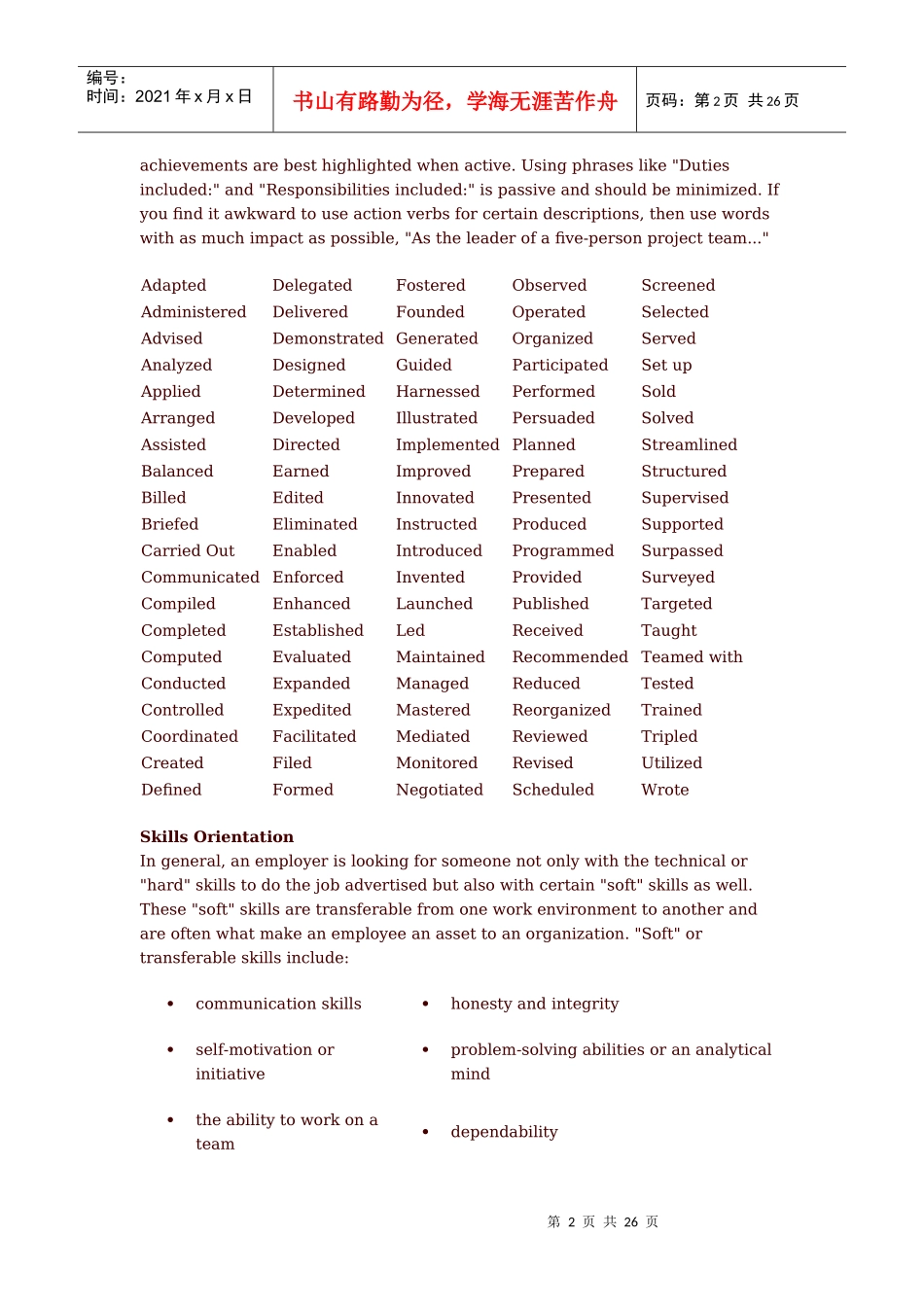 (挺好)(有讲解和例文)Comparison of Curriculum Vita and Resume_第2页