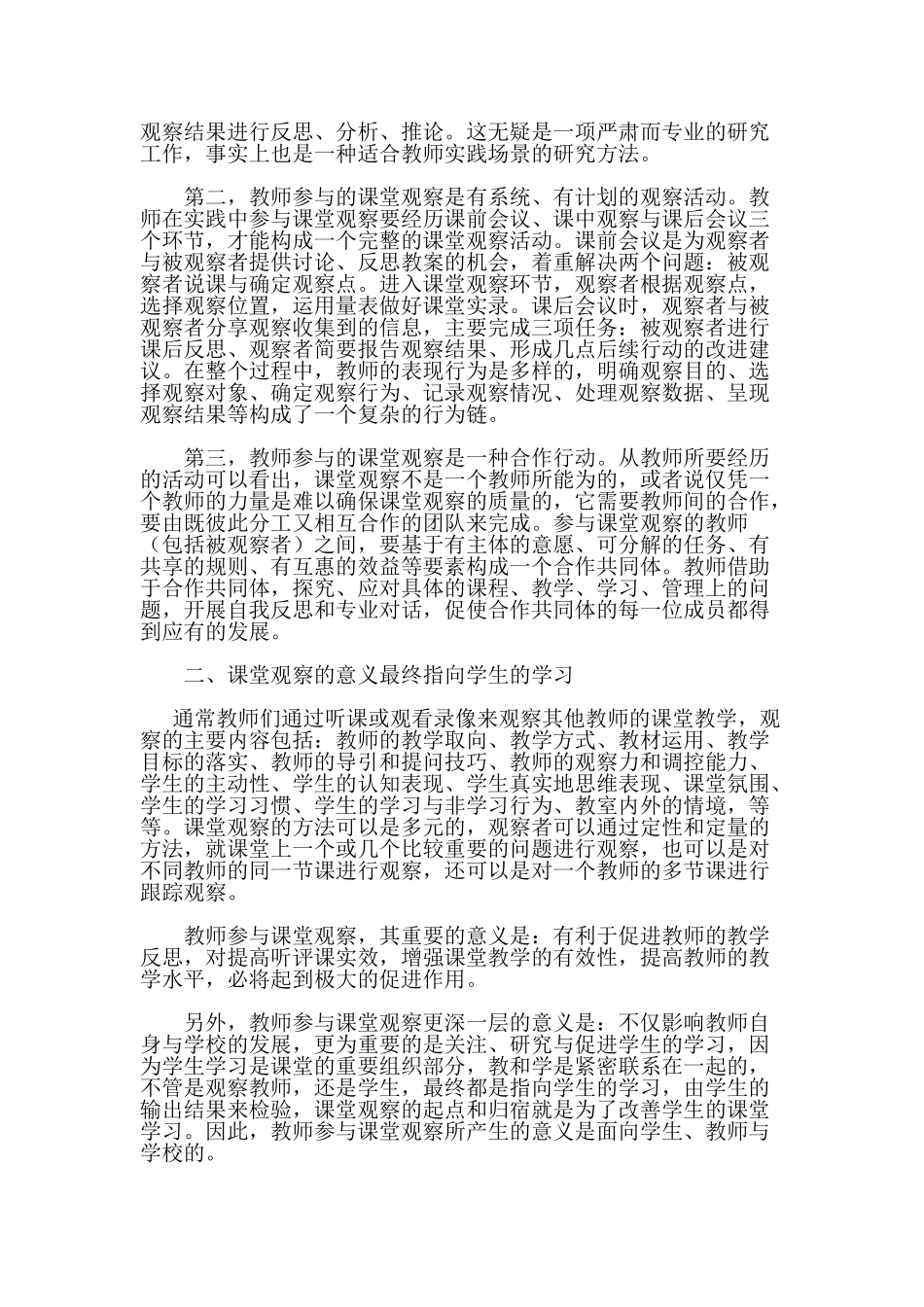 新课程视角下课堂观察活动的参与和反思_第2页