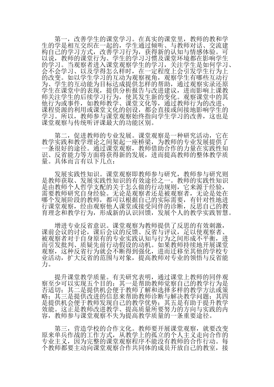 新课程视角下课堂观察活动的参与和反思_第3页