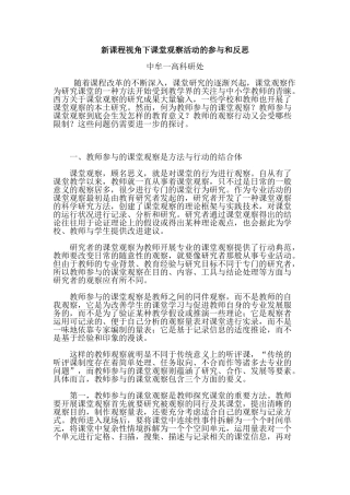 新课程视角下课堂观察活动的参与和反思