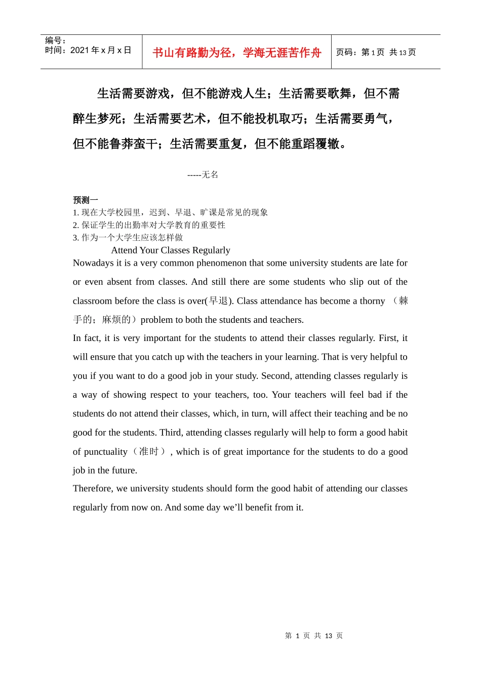 【法语学习】0Njqcg2010年12月英语四级考试作文预测及范文12篇 共(_第1页