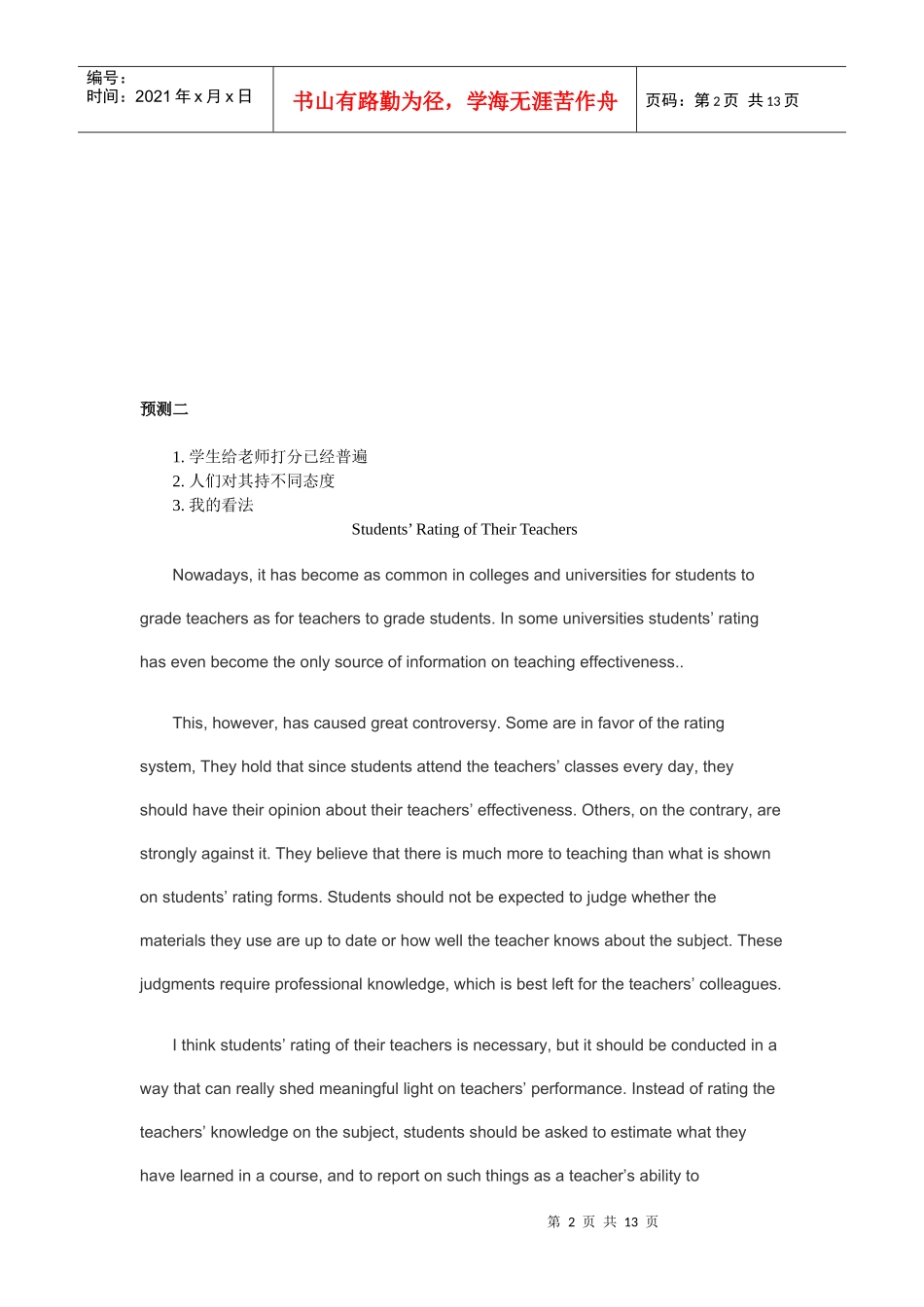 【法语学习】0Njqcg2010年12月英语四级考试作文预测及范文12篇 共(_第2页