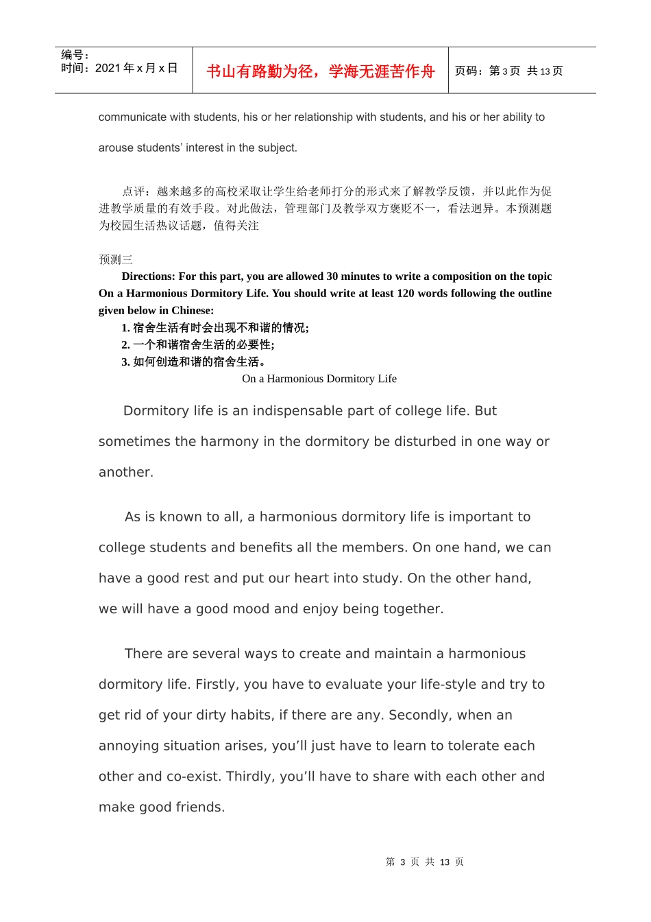 【法语学习】0Njqcg2010年12月英语四级考试作文预测及范文12篇 共(_第3页
