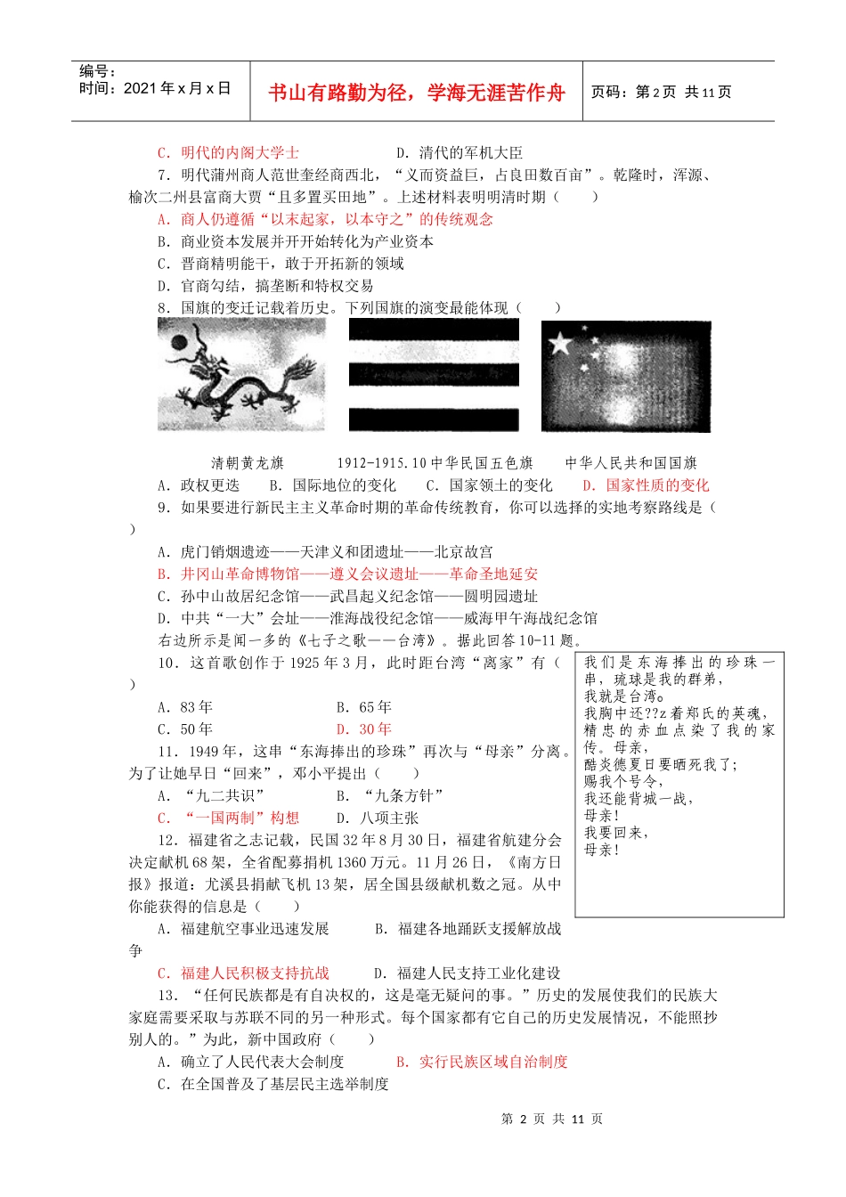 福建省莆田市XXXX年高中毕业班教学质量检查_第2页