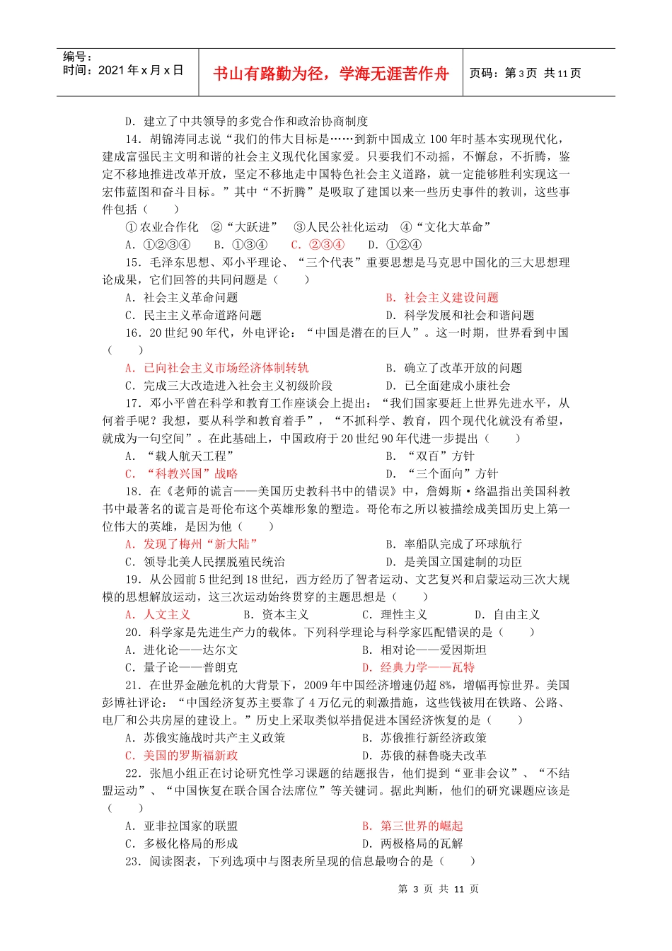 福建省莆田市XXXX年高中毕业班教学质量检查_第3页