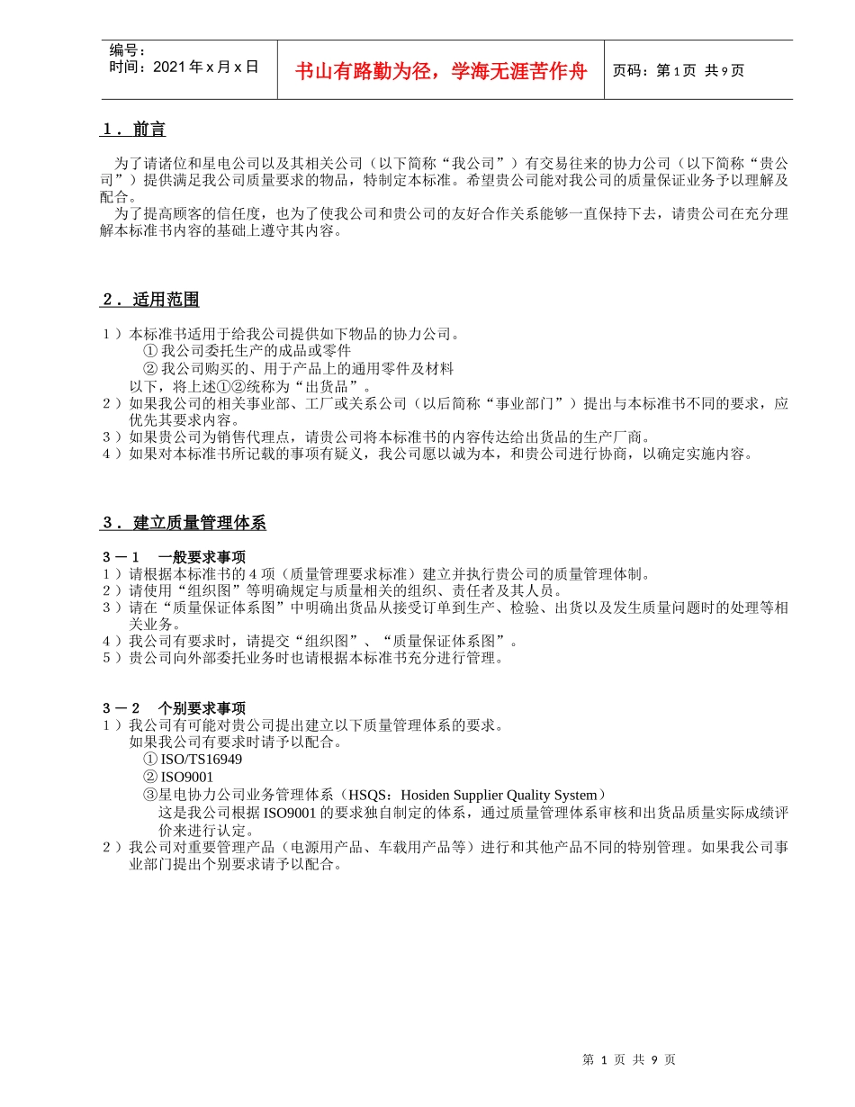 协力会社様のための品质管理基准书〔第1版〕【中国语訳】_第2页