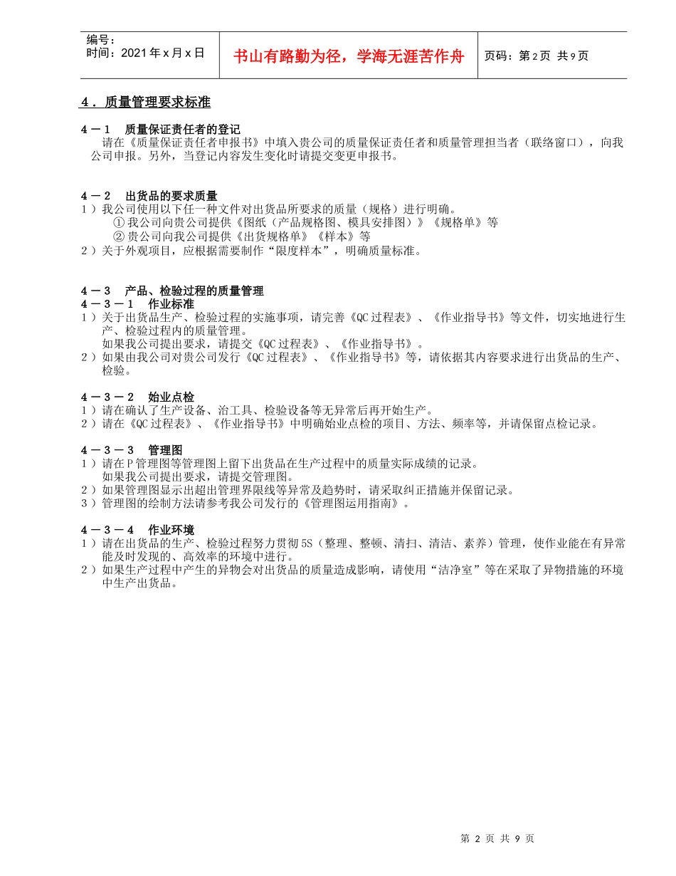 协力会社様のための品质管理基准书〔第1版〕【中国语訳】_第3页